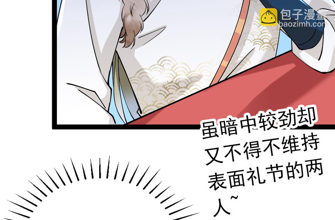 🍘王爷不能撩 第295话 涵儿，你在惹火 第26页