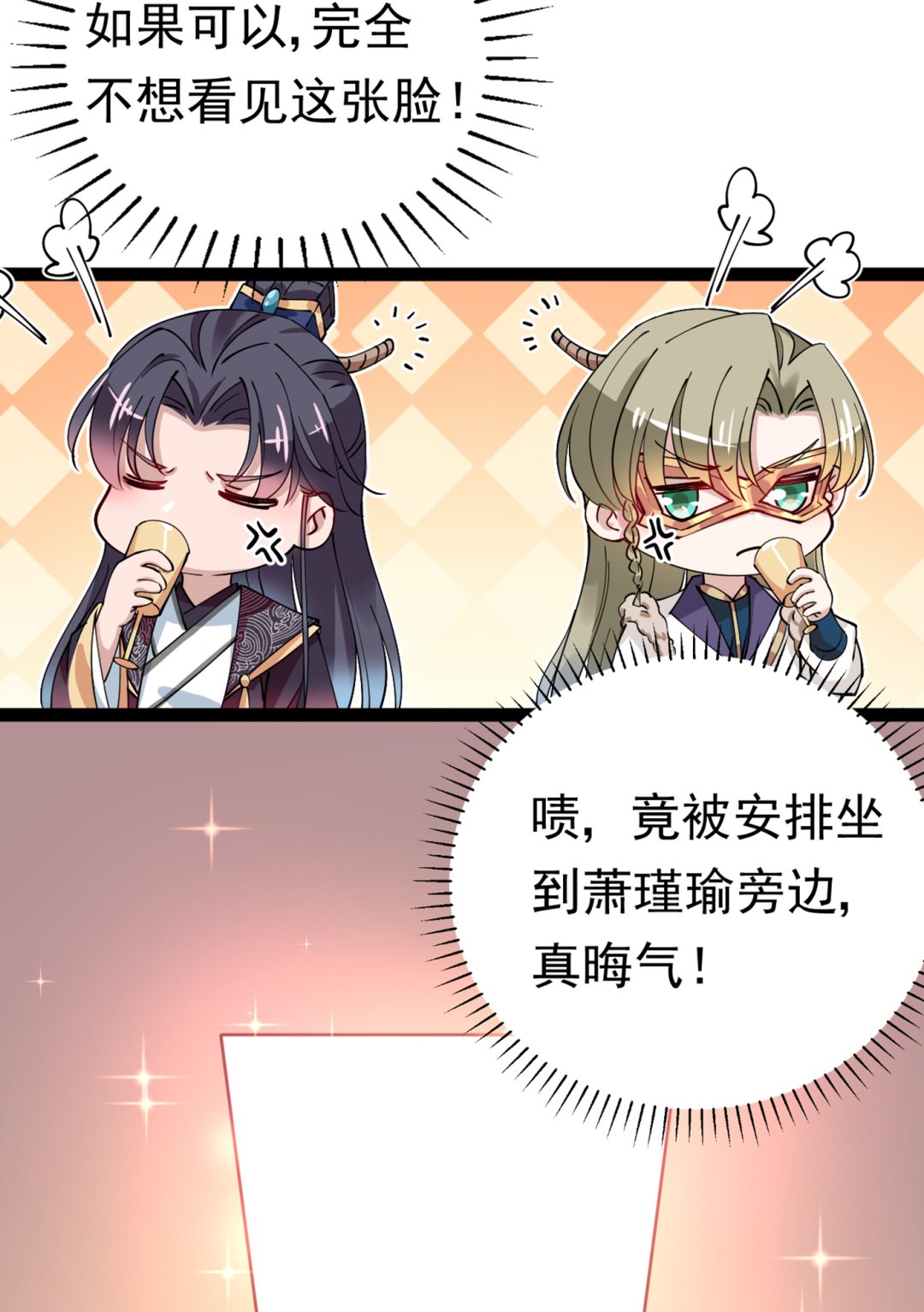 🍘王爷不能撩 第295话 涵儿，你在惹火 第27页