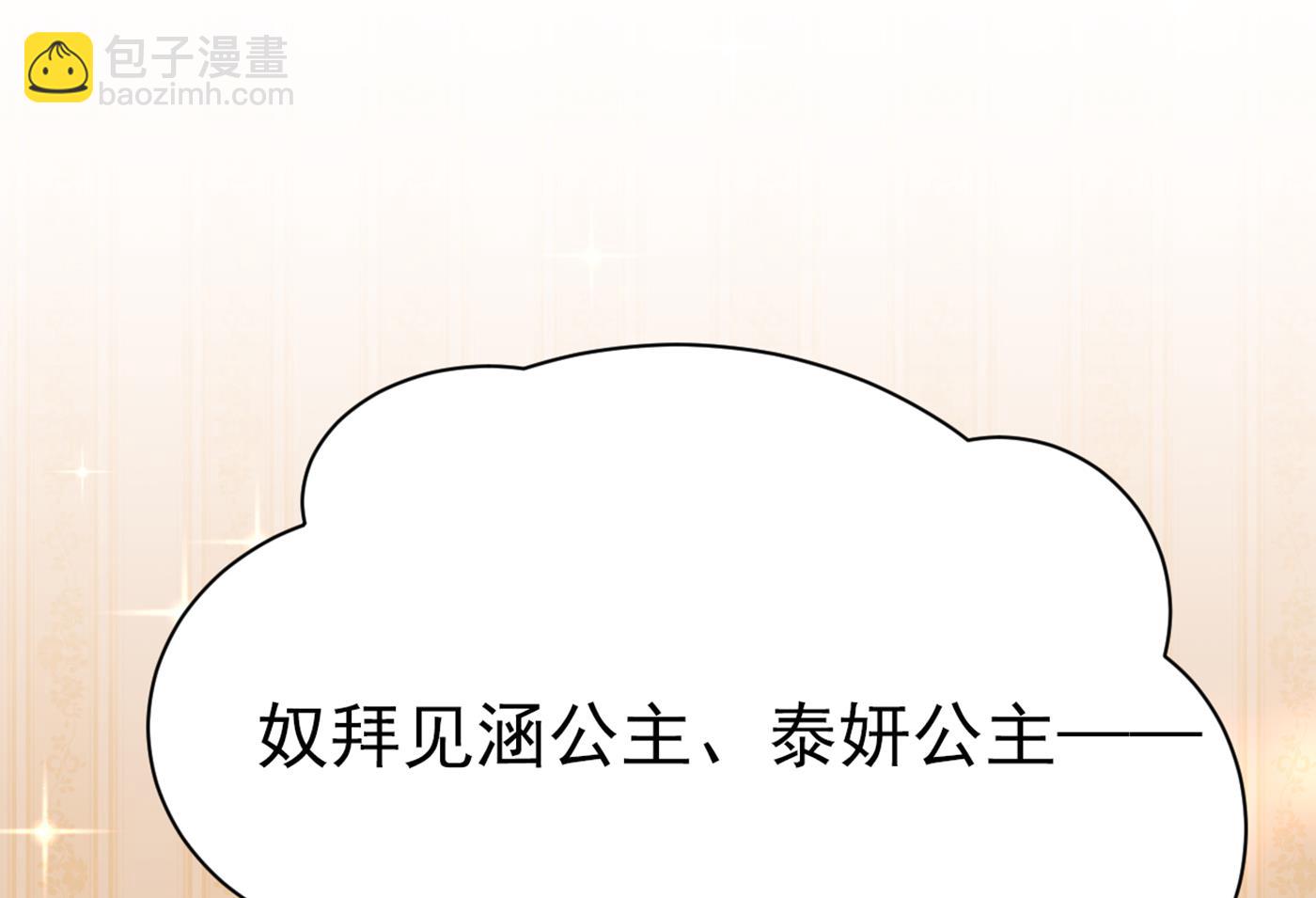 🍘王爷不能撩 第295话 涵儿，你在惹火 第31页