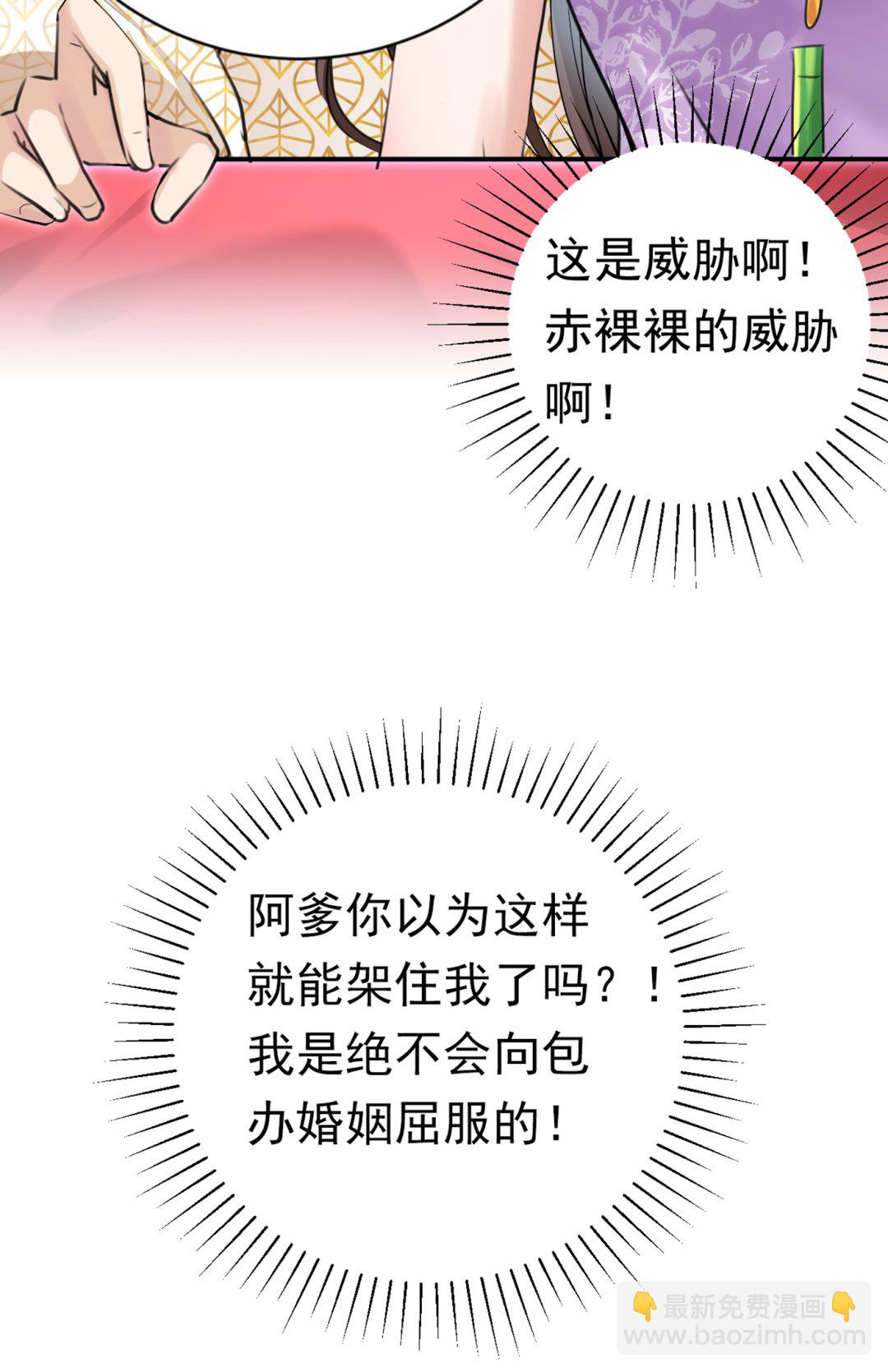🍘王爷不能撩 第295话 涵儿，你在惹火 第45页