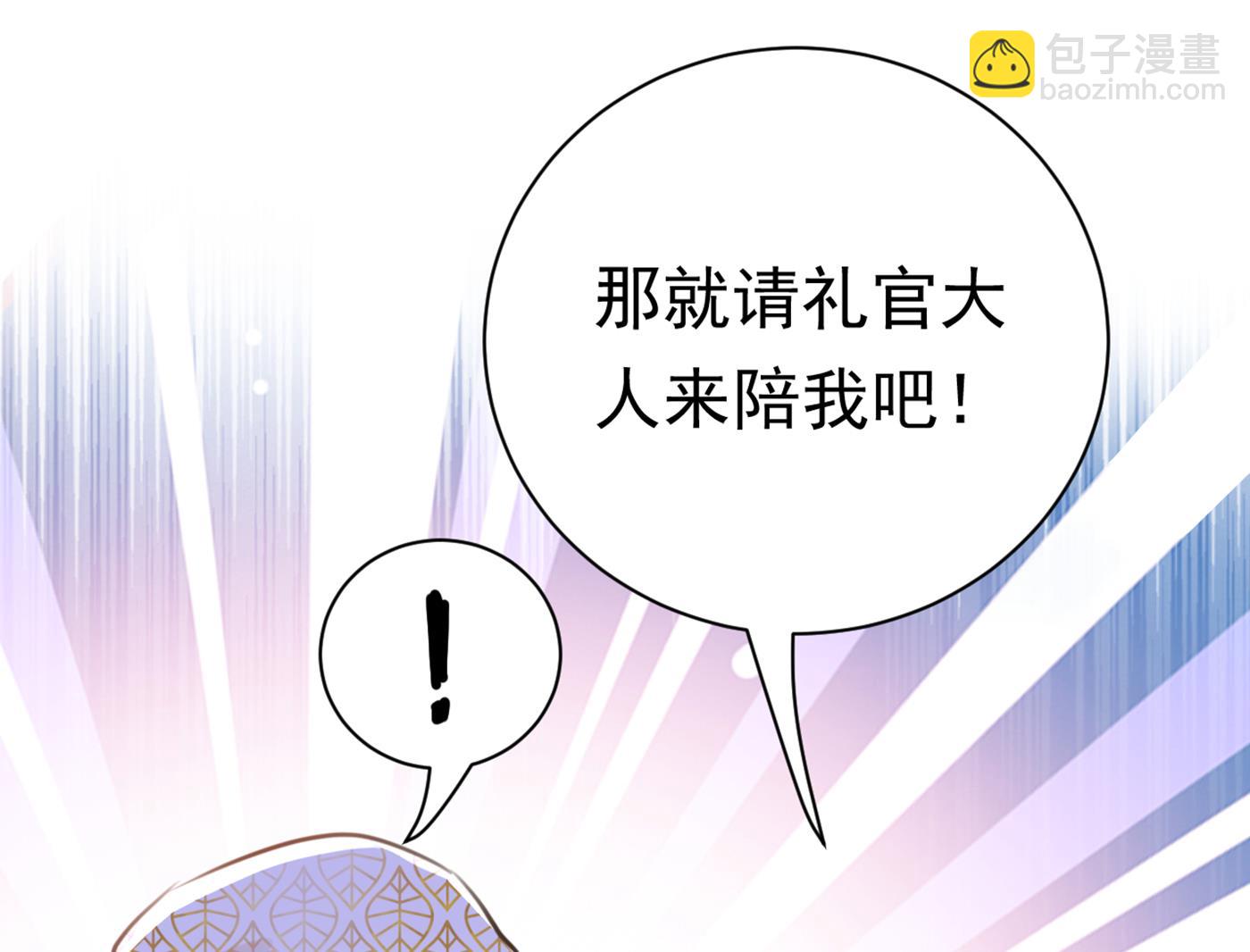 🍘王爷不能撩 第295话 涵儿，你在惹火 第46页