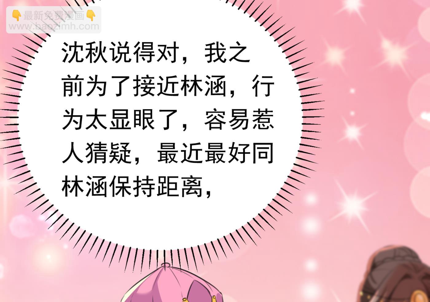 🍘王爷不能撩 第295话 涵儿，你在惹火 第8页