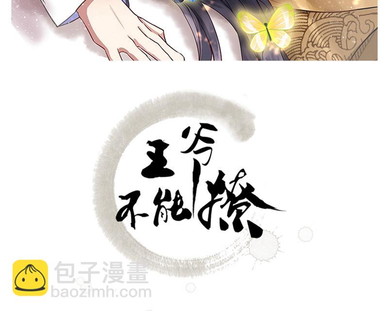 🍘王爷不能撩 混入夜魂教 第2页