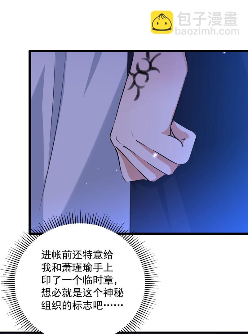 🍘王爷不能撩 混入夜魂教 第26页