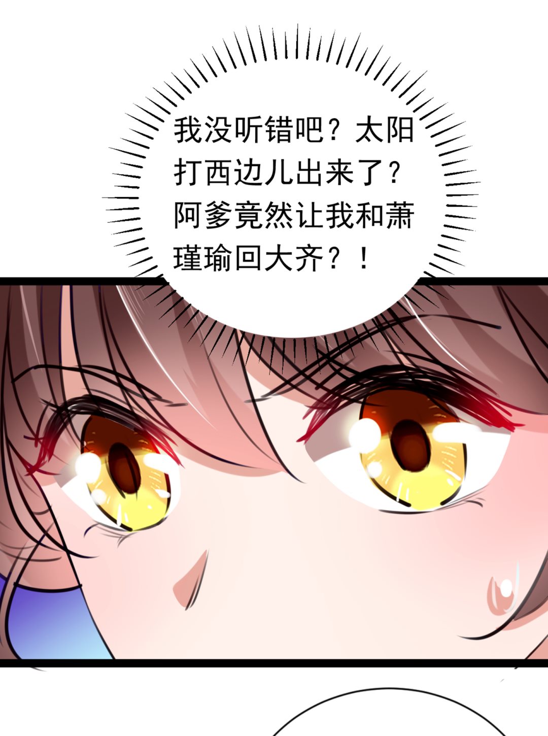 🍘王爷不能撩 第297话 让公主怀上我的孩子 第12页