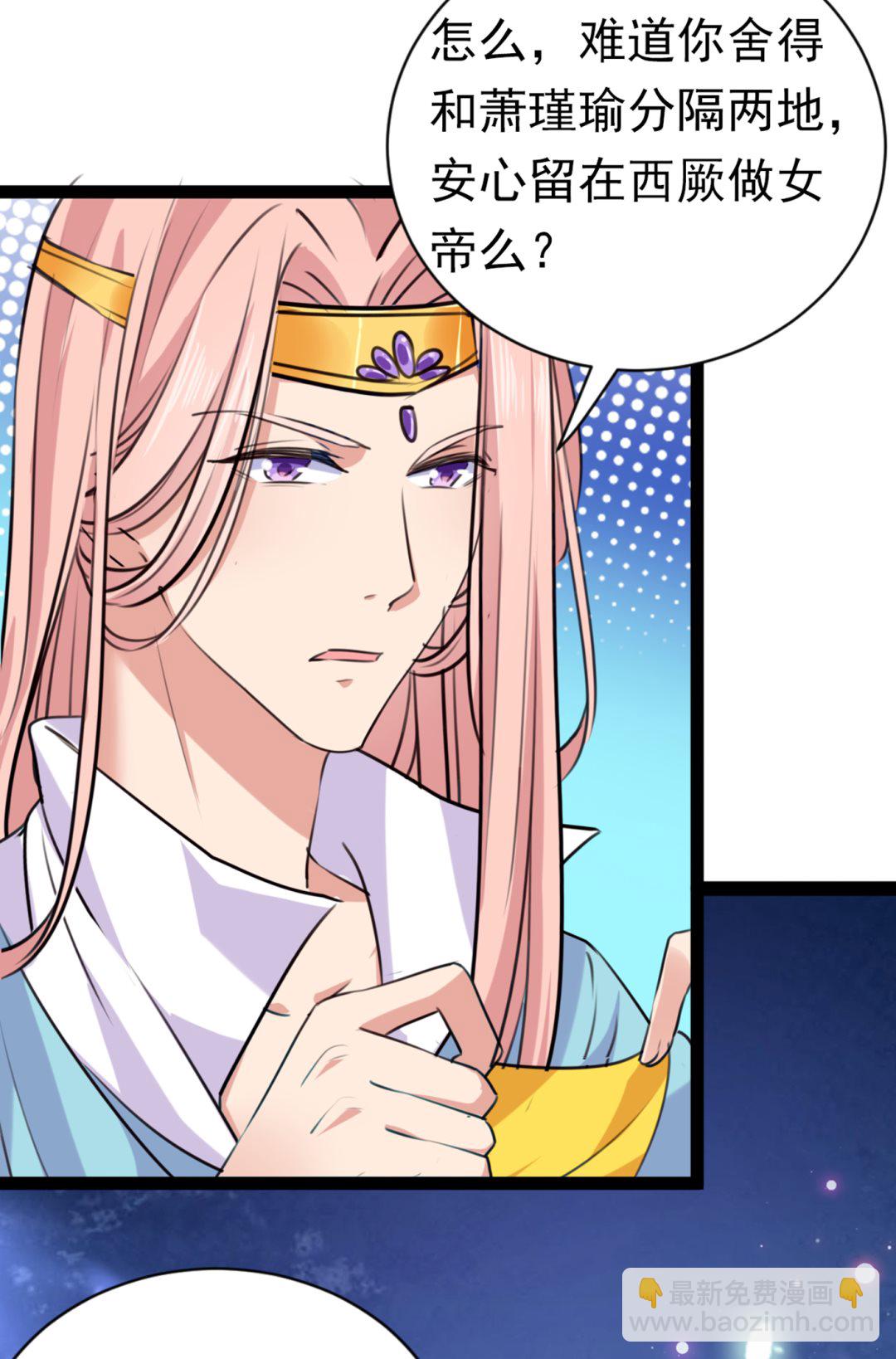 🍘王爷不能撩 第297话 让公主怀上我的孩子 第13页