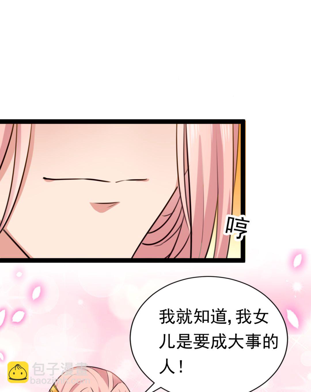 🍘王爷不能撩 第297话 让公主怀上我的孩子 第17页