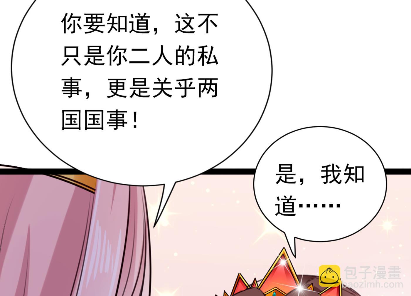 🍘王爷不能撩 第297话 让公主怀上我的孩子 第20页