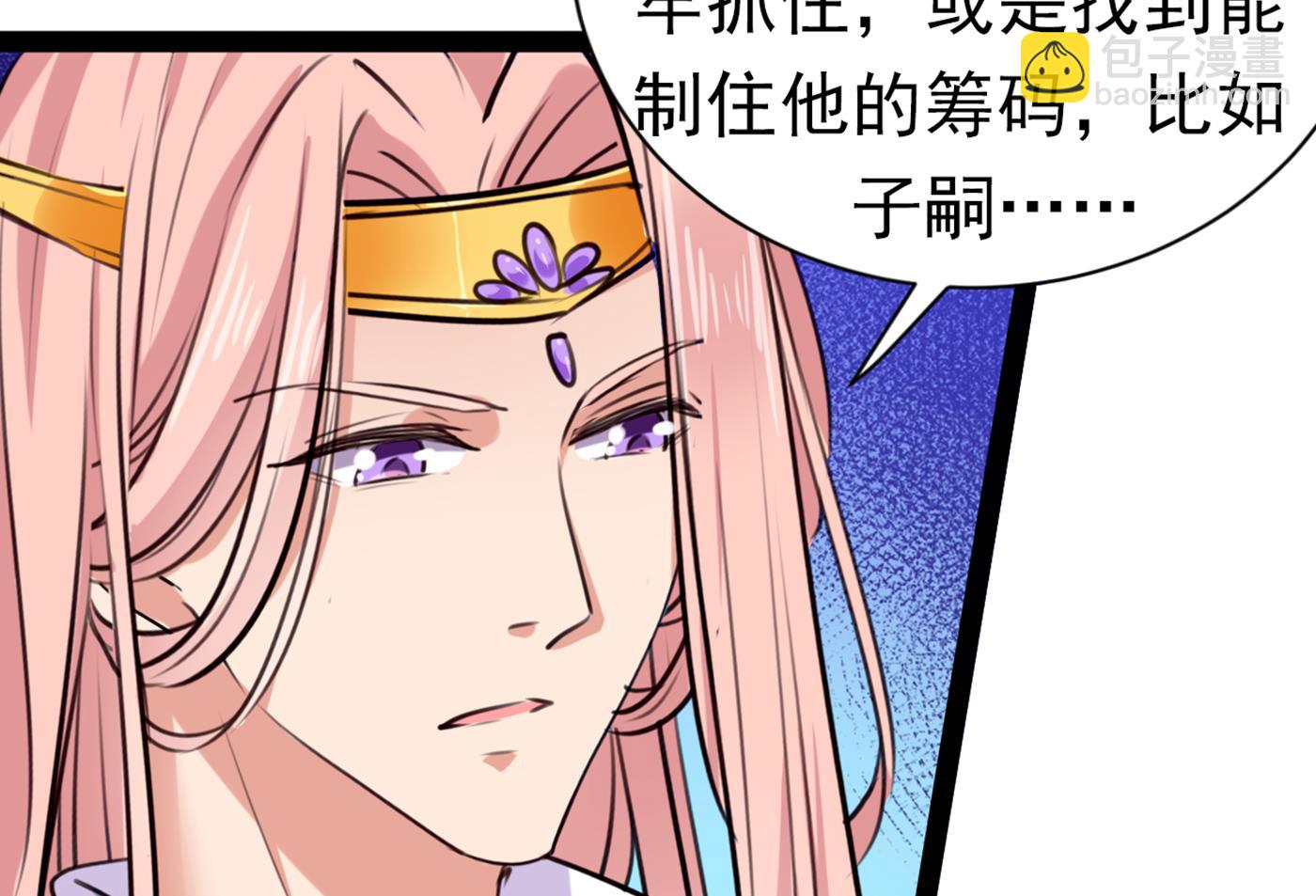 🍘王爷不能撩 第297话 让公主怀上我的孩子 第24页