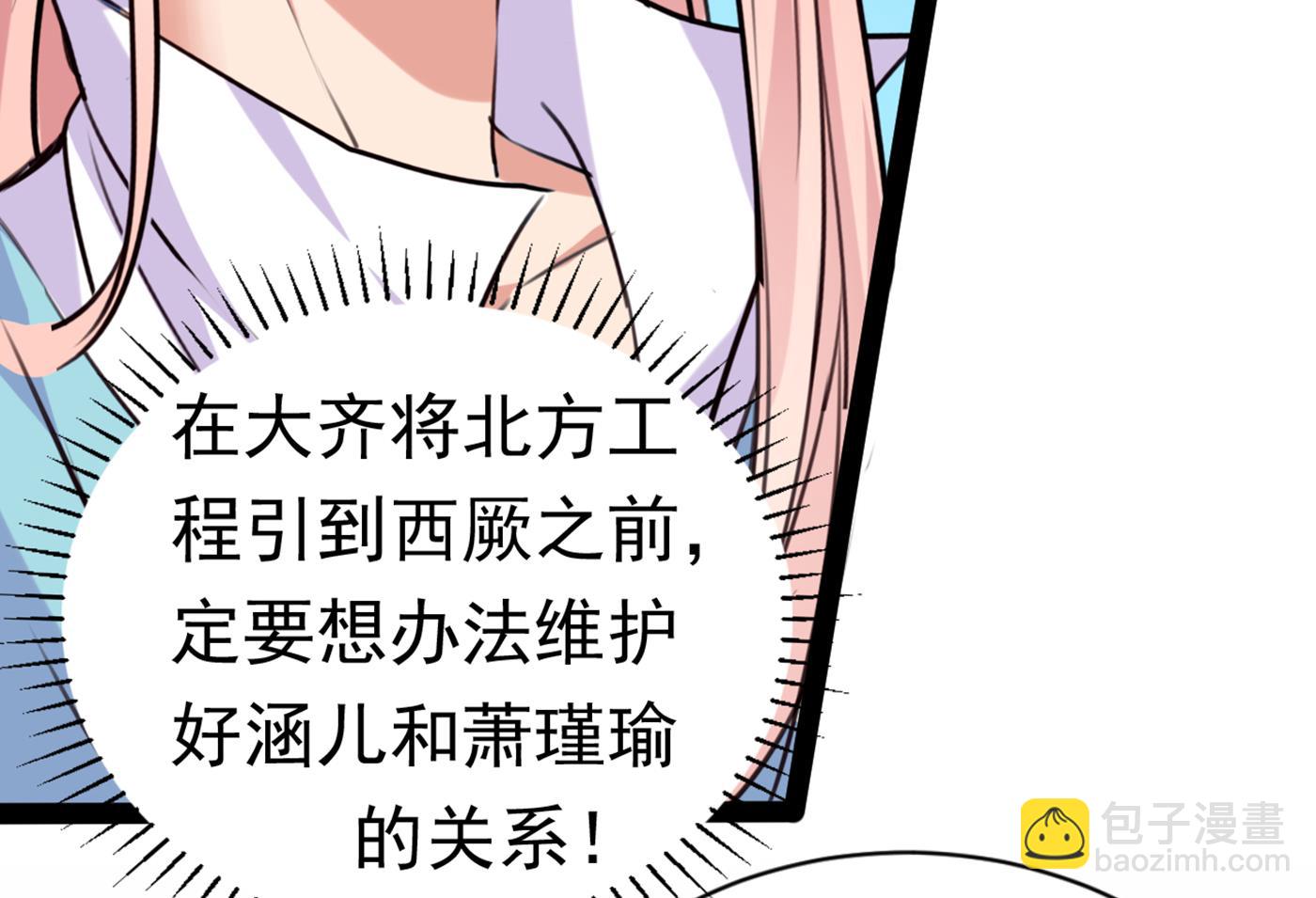 🍘王爷不能撩 第297话 让公主怀上我的孩子 第25页
