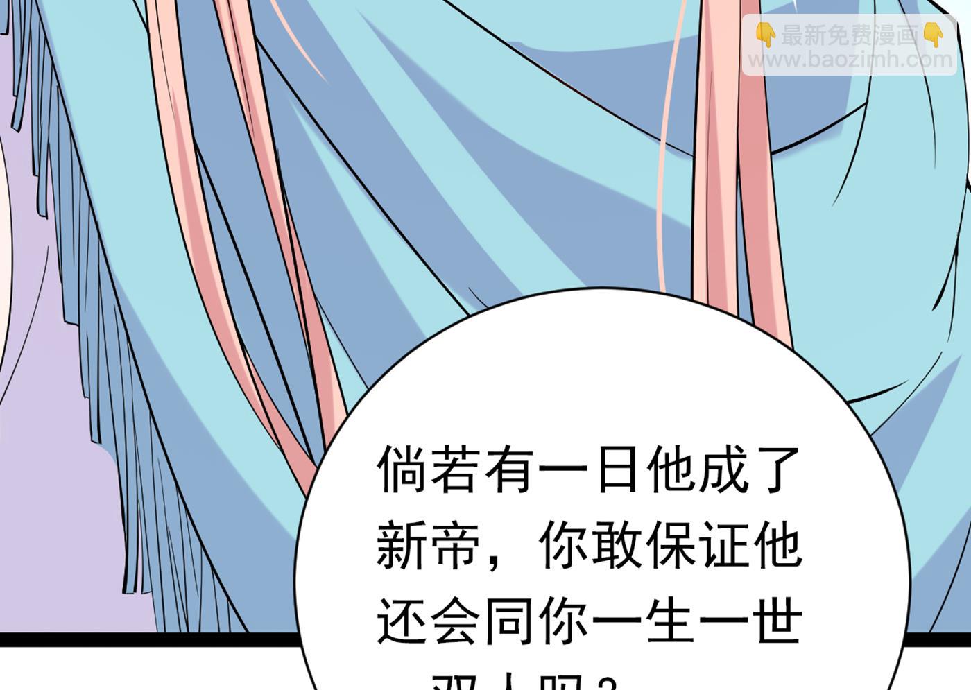 🍘王爷不能撩 第297话 让公主怀上我的孩子 第32页