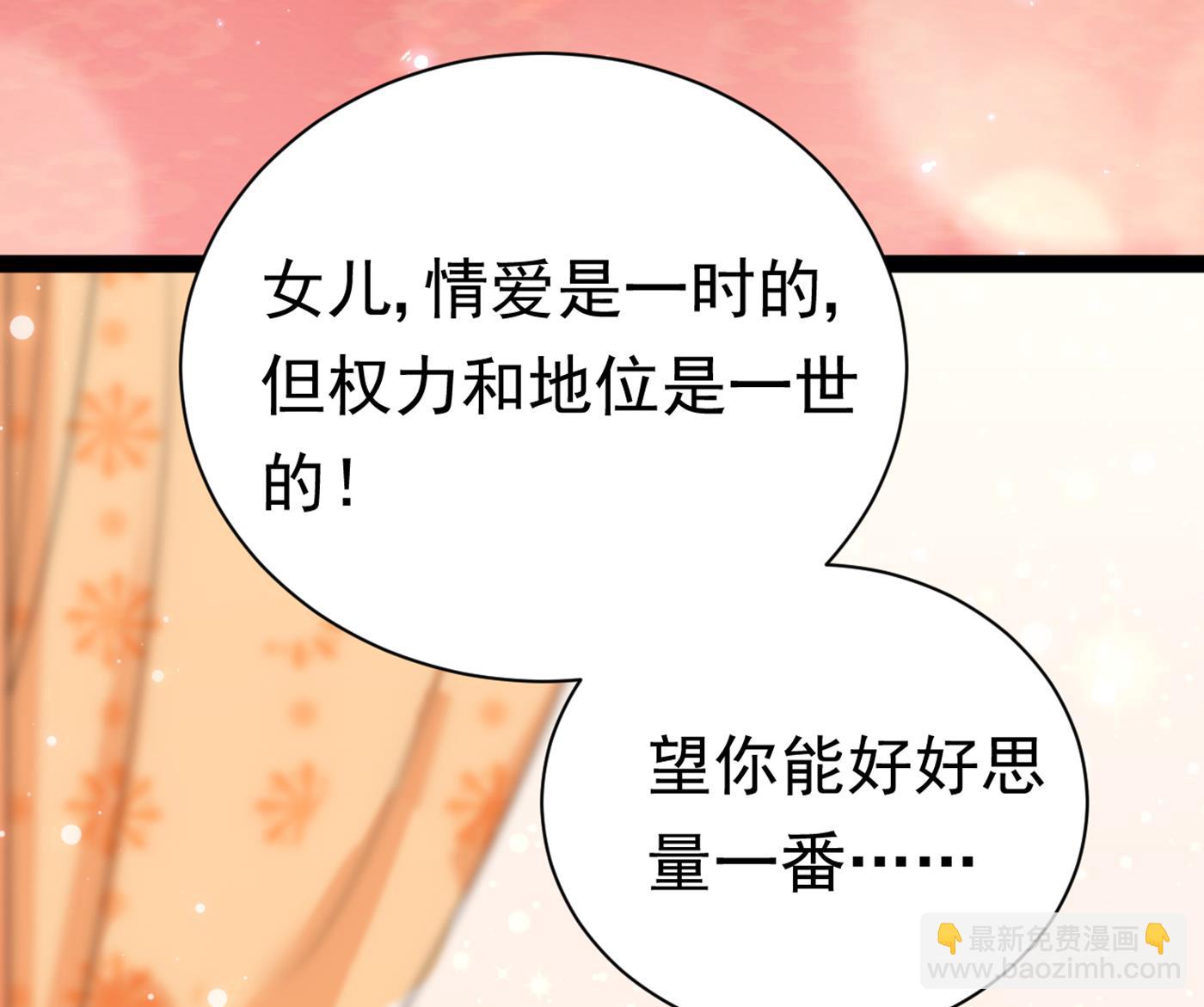 🍘王爷不能撩 第297话 让公主怀上我的孩子 第38页