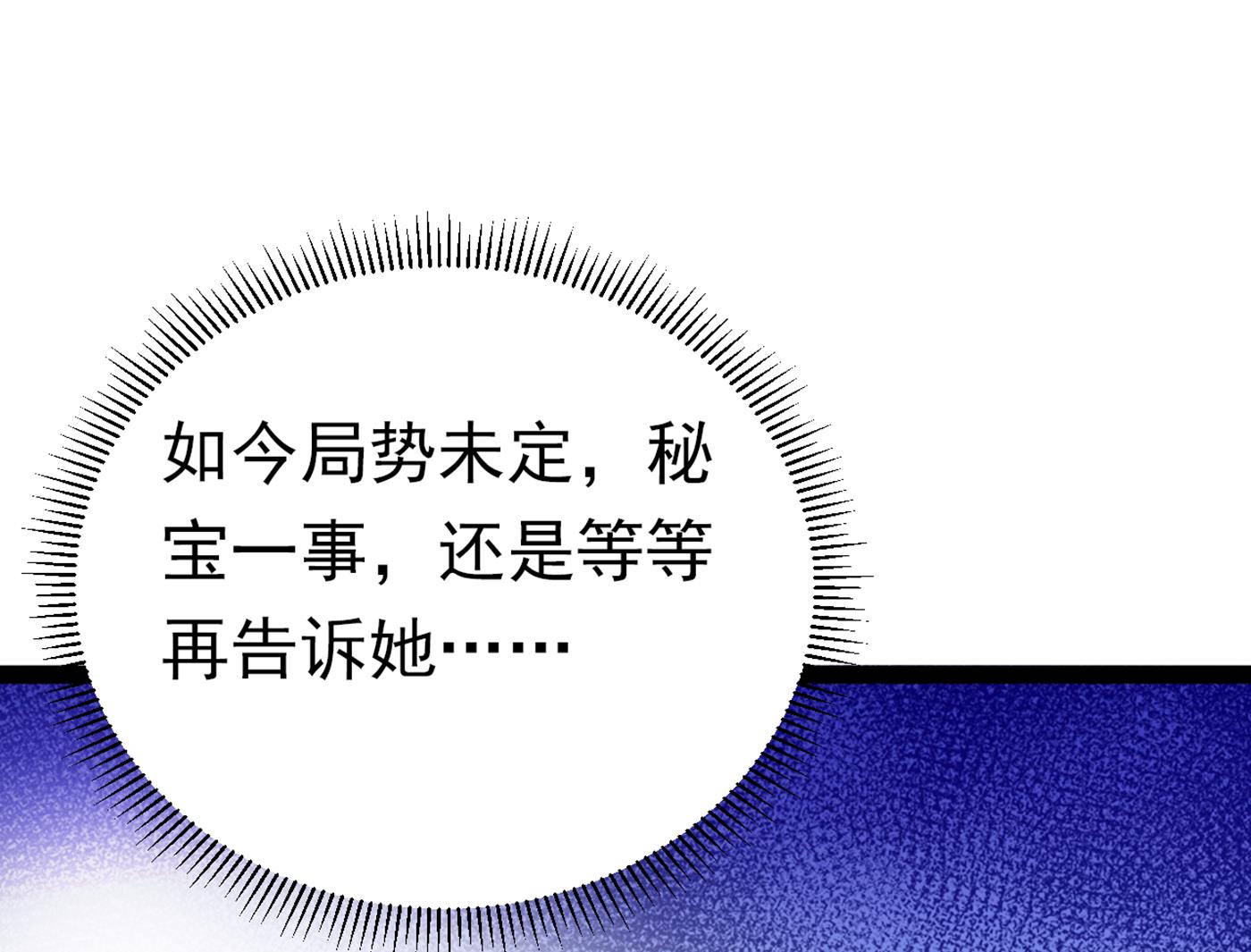 🍘王爷不能撩 第297话 让公主怀上我的孩子 第44页