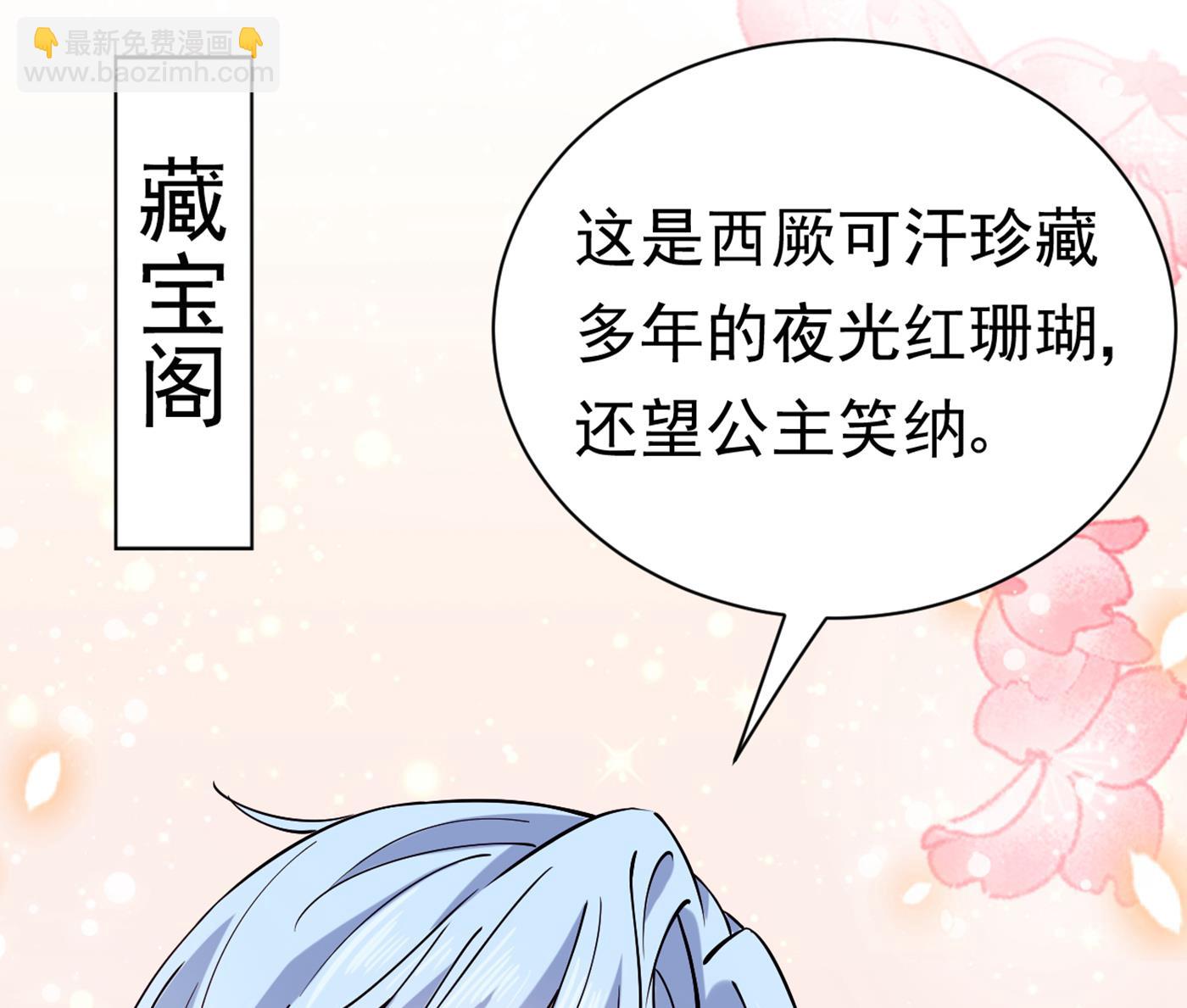 🍘王爷不能撩 第297话 让公主怀上我的孩子 第50页