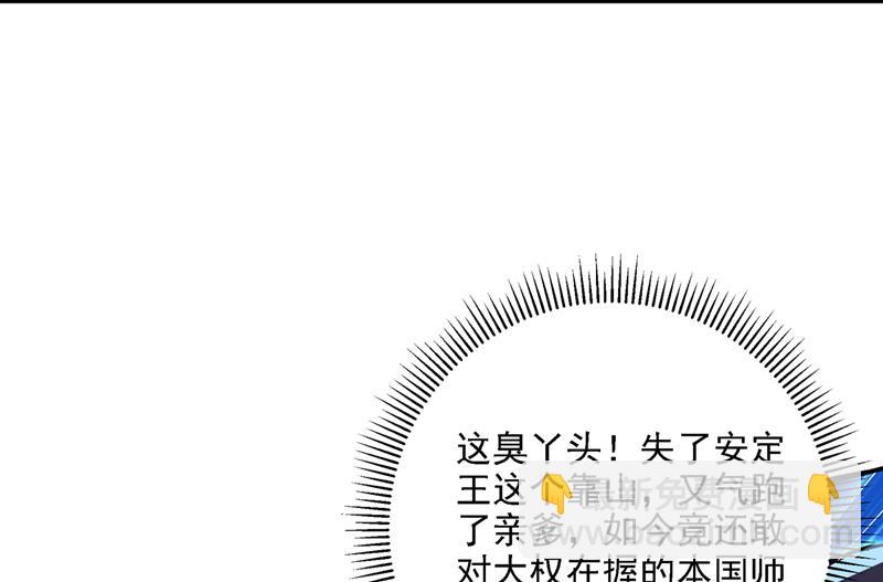 🍘王爷不能撩 一天喝三碗茅厕水 第35页