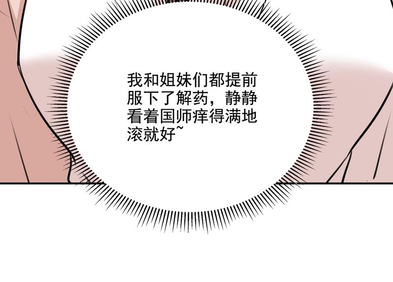 🍘王爷不能撩 一天喝三碗茅厕水 第48页