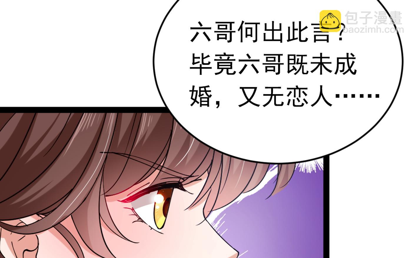 🍘王爷不能撩 第299话 出现第三个萧瑾瑜！ 第10页