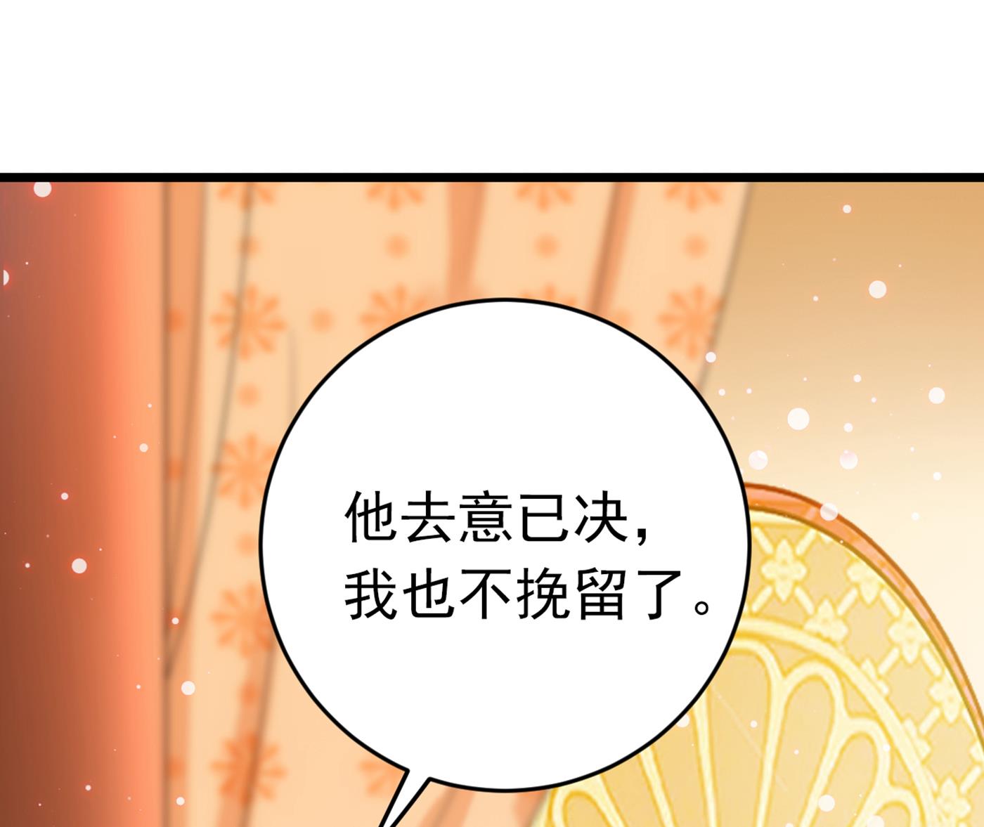 🍘王爷不能撩 第299话 出现第三个萧瑾瑜！ 第4页