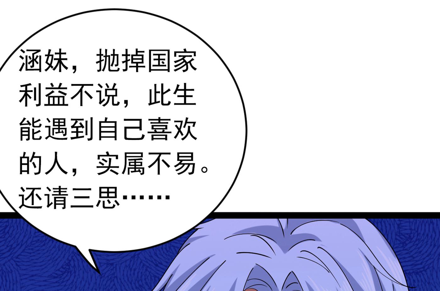🍘王爷不能撩 第299话 出现第三个萧瑾瑜！ 第7页