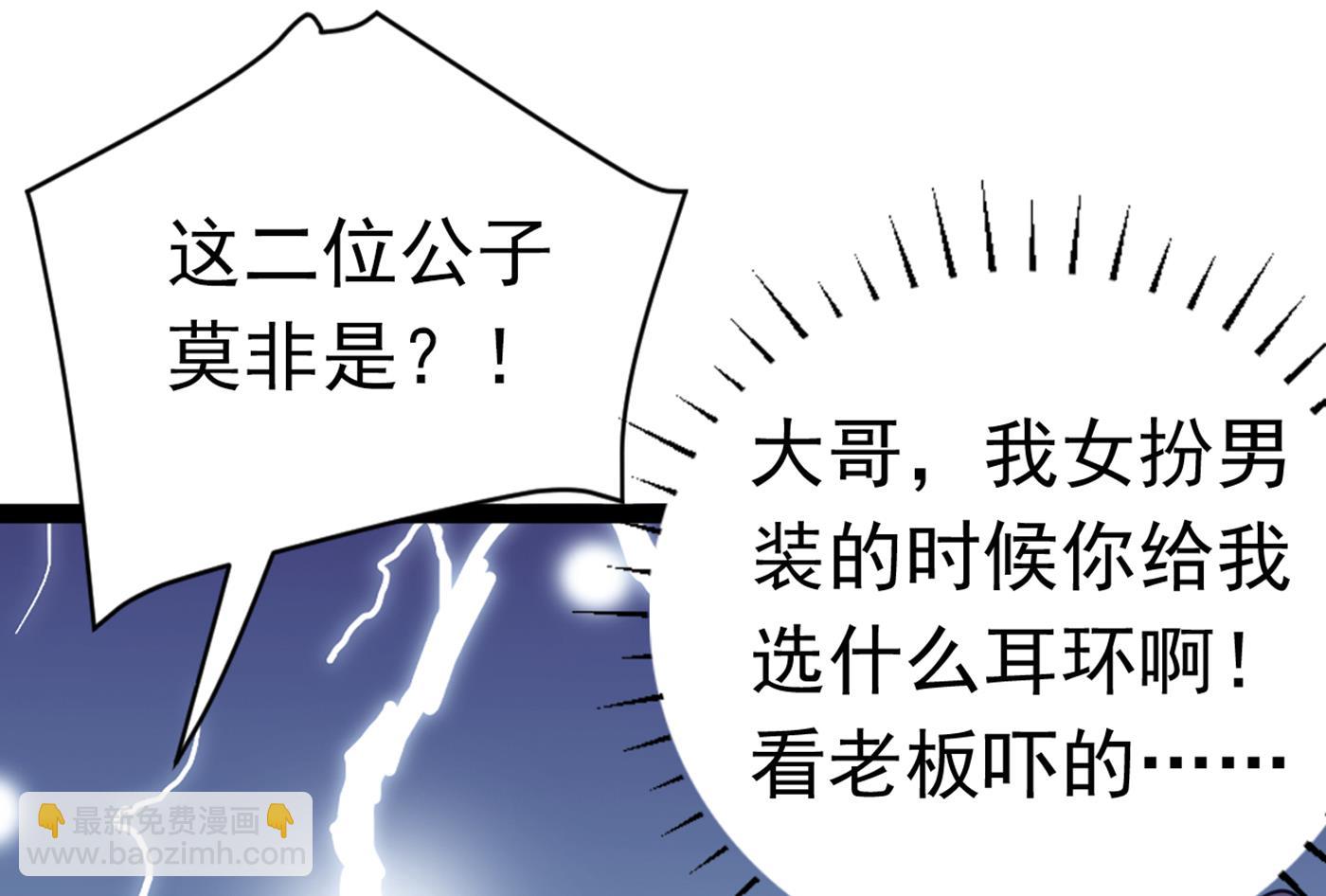 🍘王爷不能撩 第301话 混入夜魂教 第15页