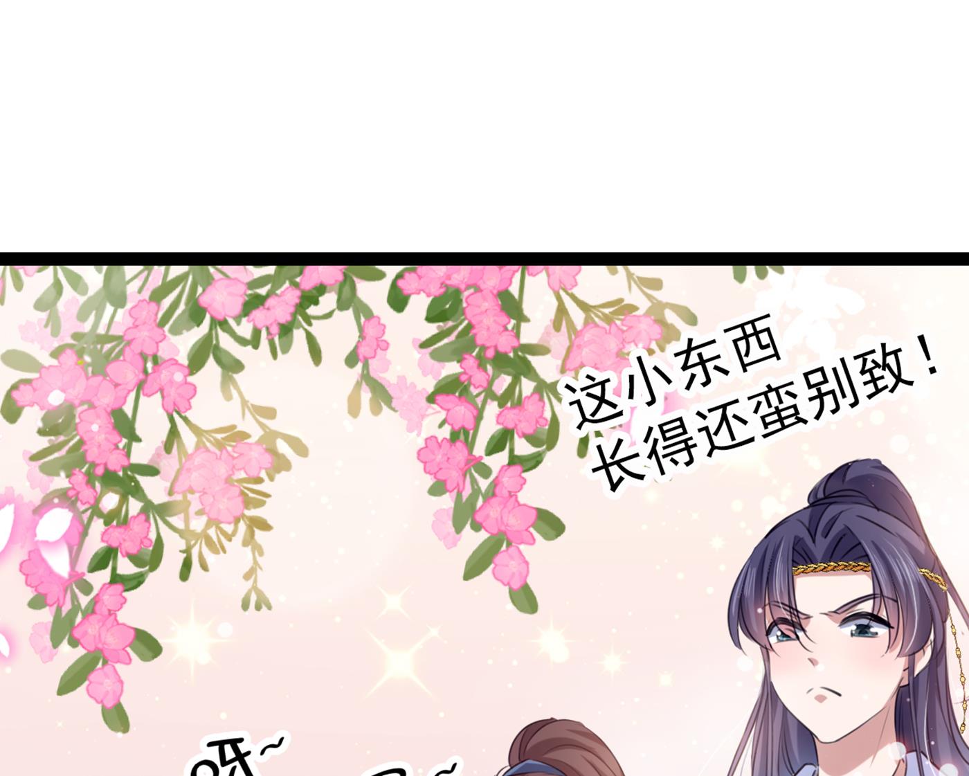 🍘王爷不能撩 第301话 混入夜魂教 第18页