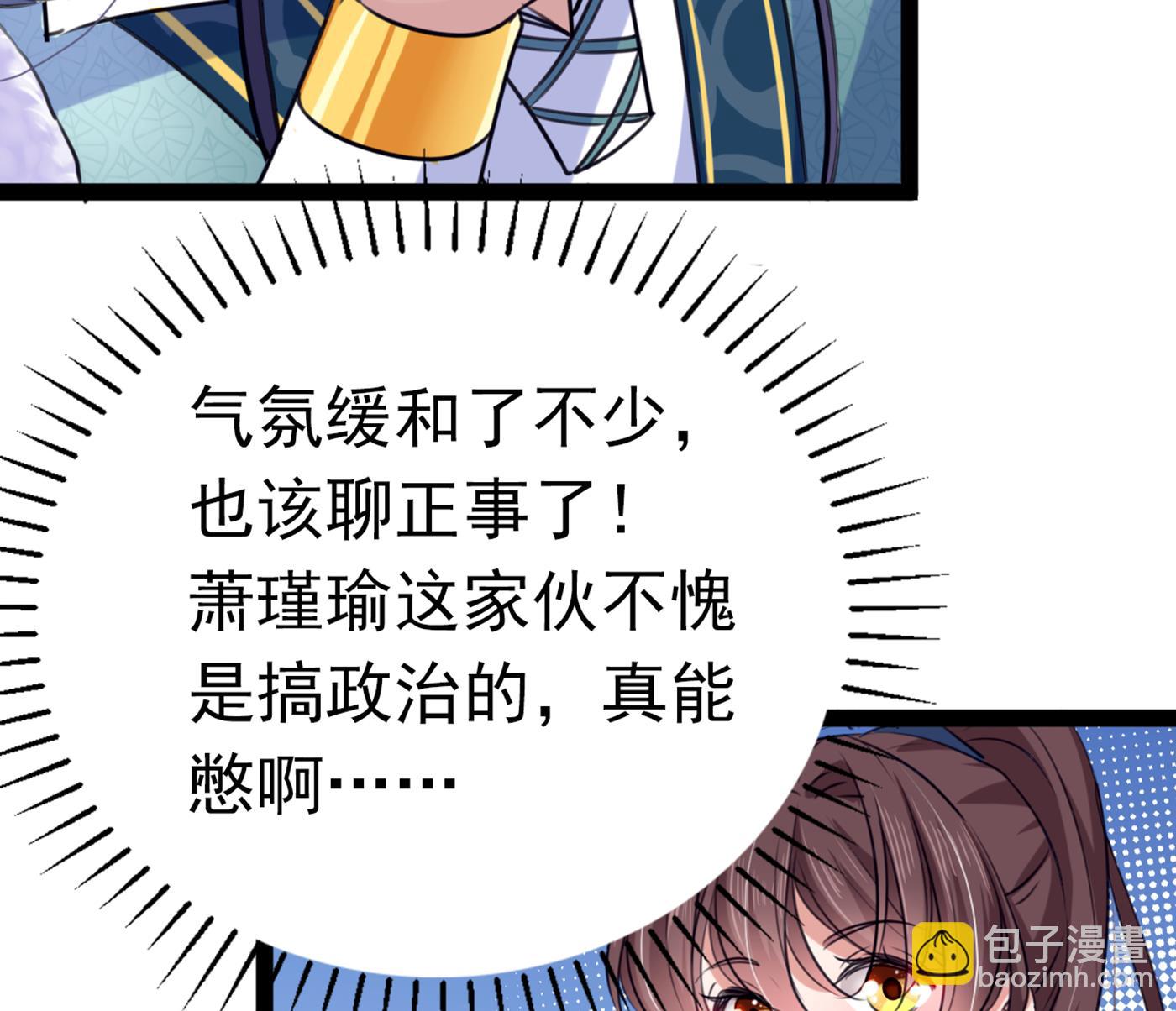 🍘王爷不能撩 第301话 混入夜魂教 第27页