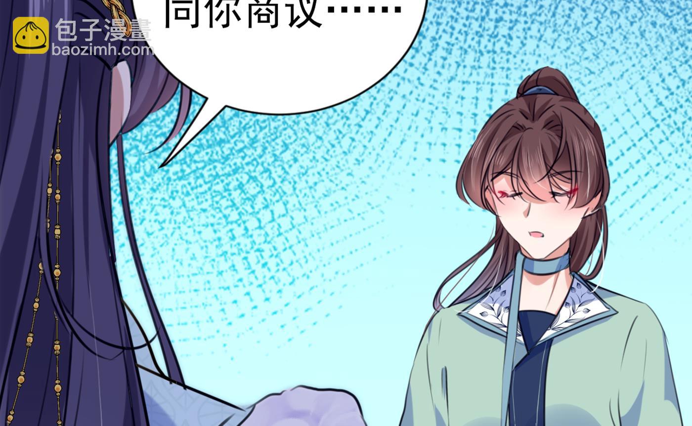 🍘王爷不能撩 第301话 混入夜魂教 第30页