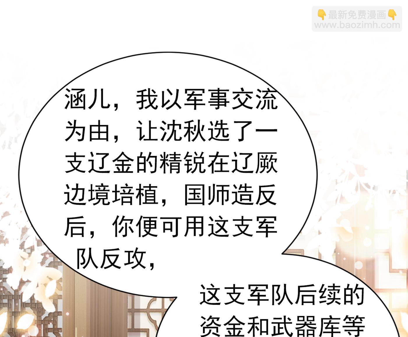 🍘王爷不能撩 第301话 混入夜魂教 第35页