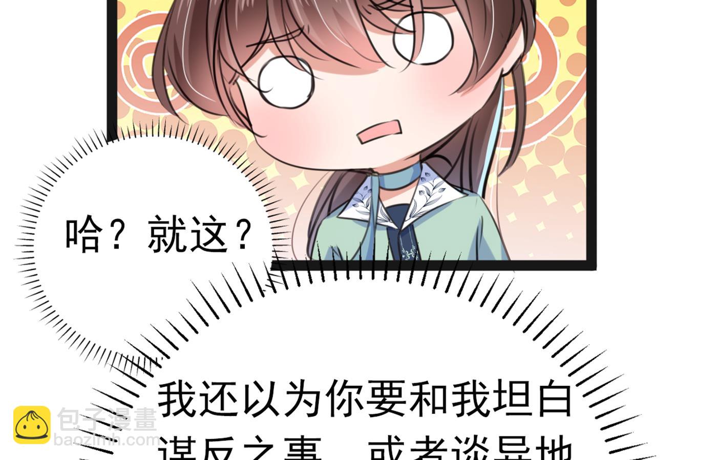 🍘王爷不能撩 第301话 混入夜魂教 第39页