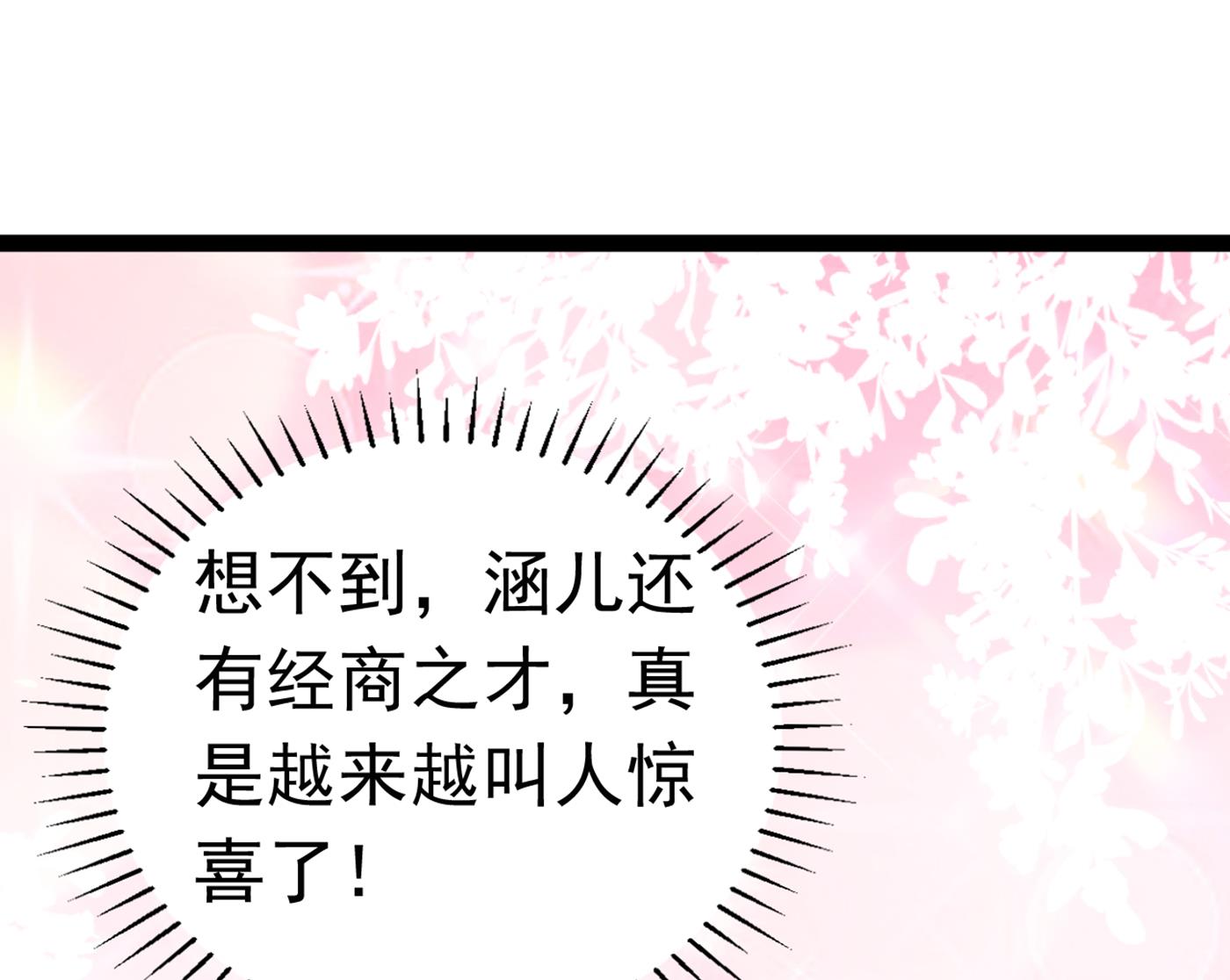 🍘王爷不能撩 第301话 混入夜魂教 第4页