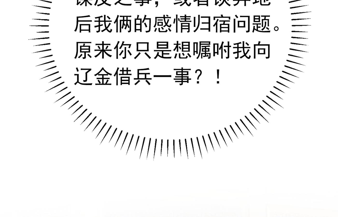 🍘王爷不能撩 第301话 混入夜魂教 第40页