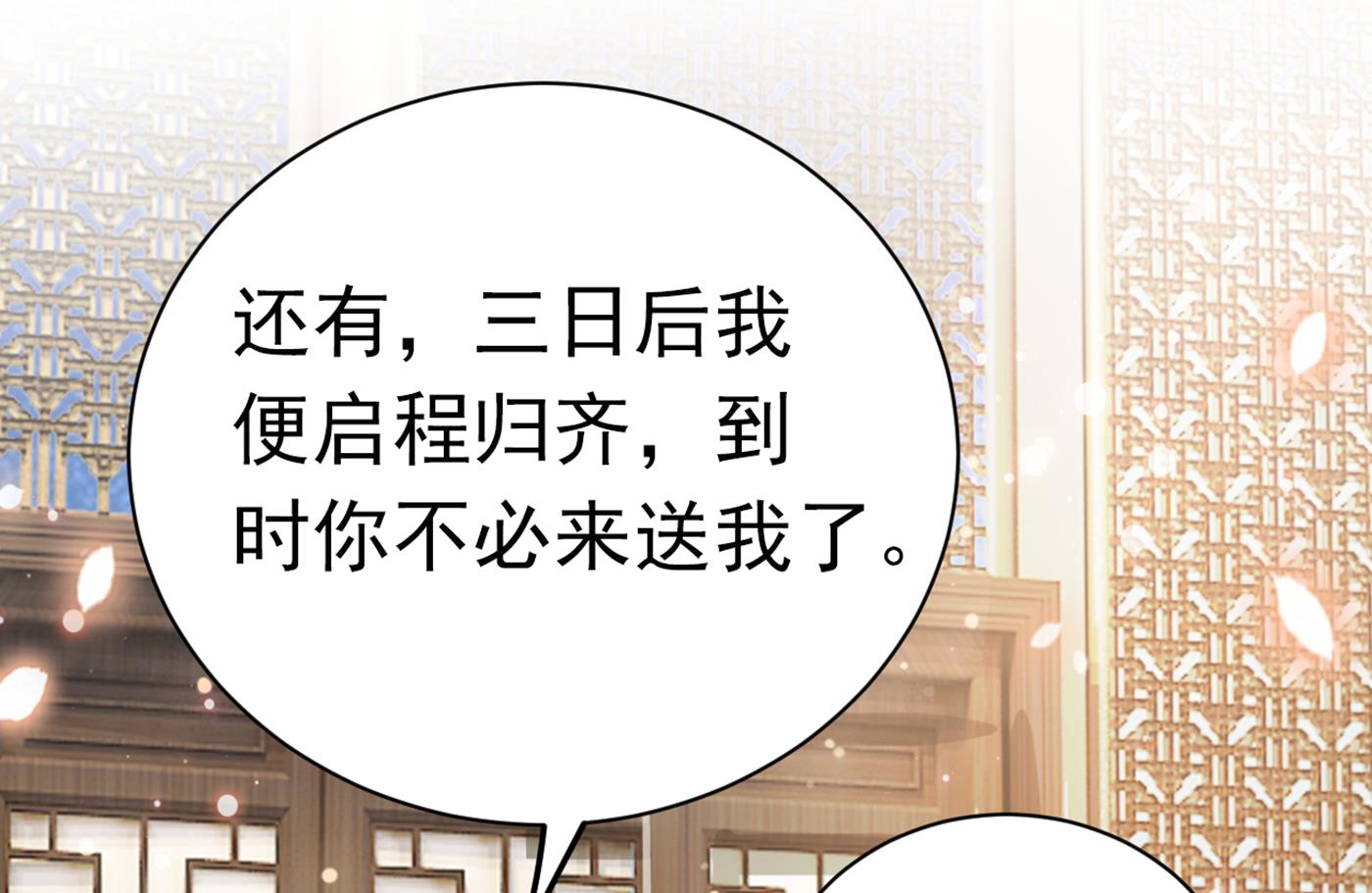 🍘王爷不能撩 第301话 混入夜魂教 第41页