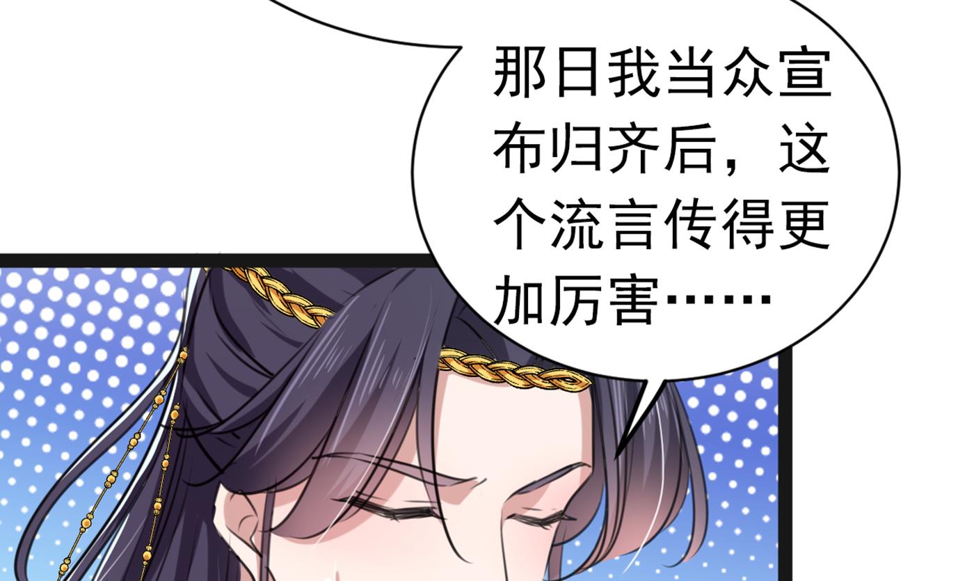 🍘王爷不能撩 第301话 混入夜魂教 第45页