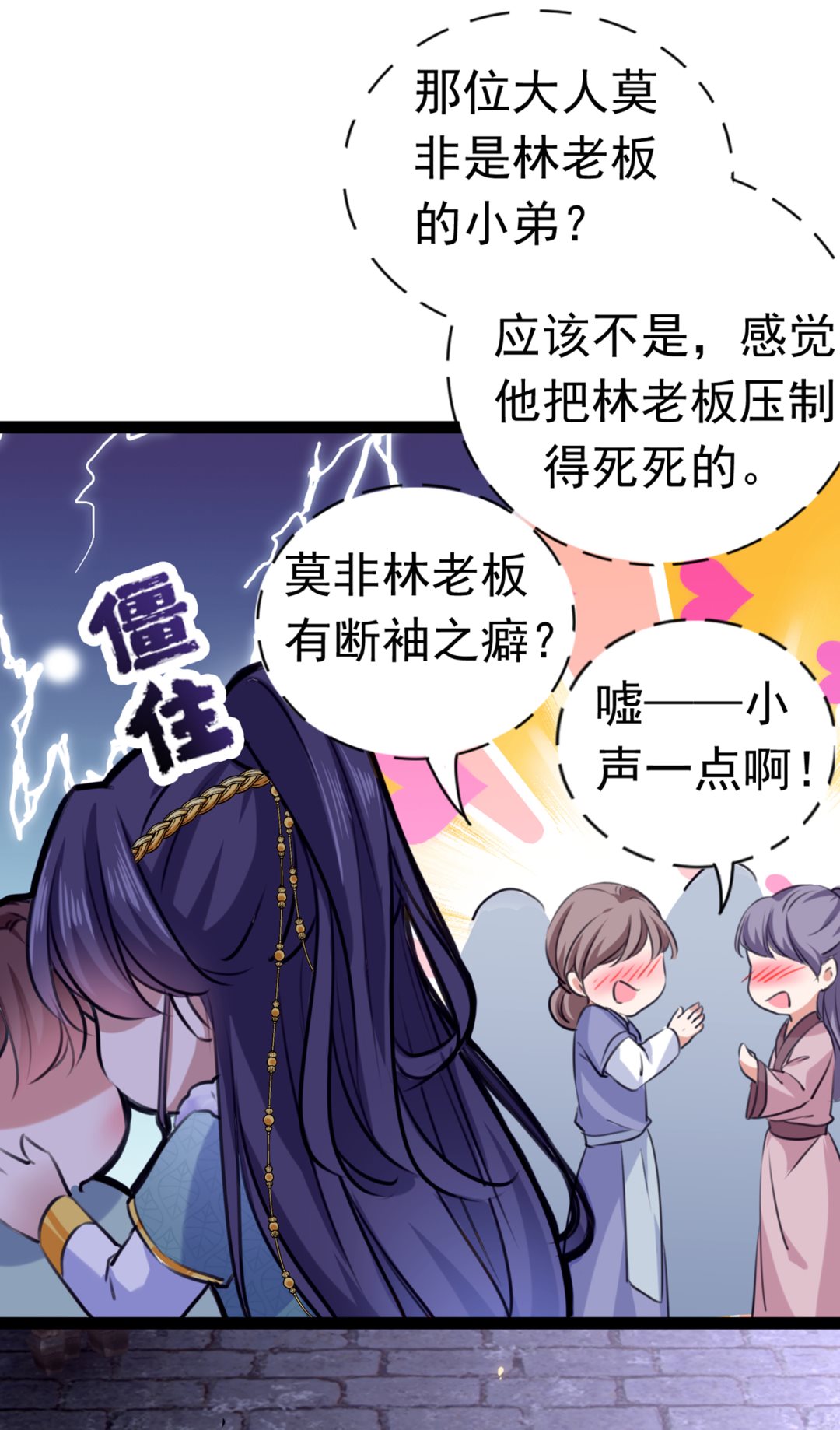 🍘王爷不能撩 第301话 混入夜魂教 第7页