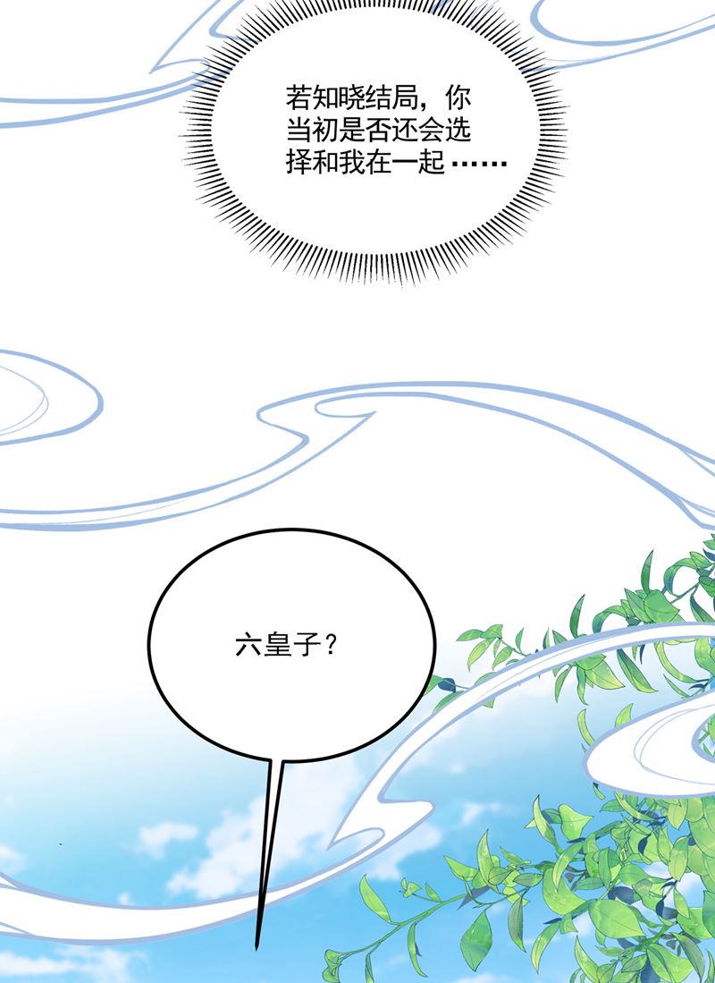 🍘王爷不能撩 当年是他救了我？！ 第21页