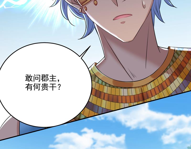 🍘王爷不能撩 当年是他救了我？！ 第30页