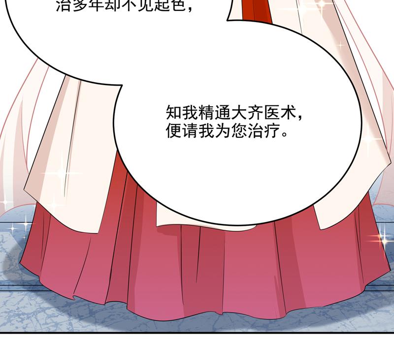 🍘王爷不能撩 当年是他救了我？！ 第33页