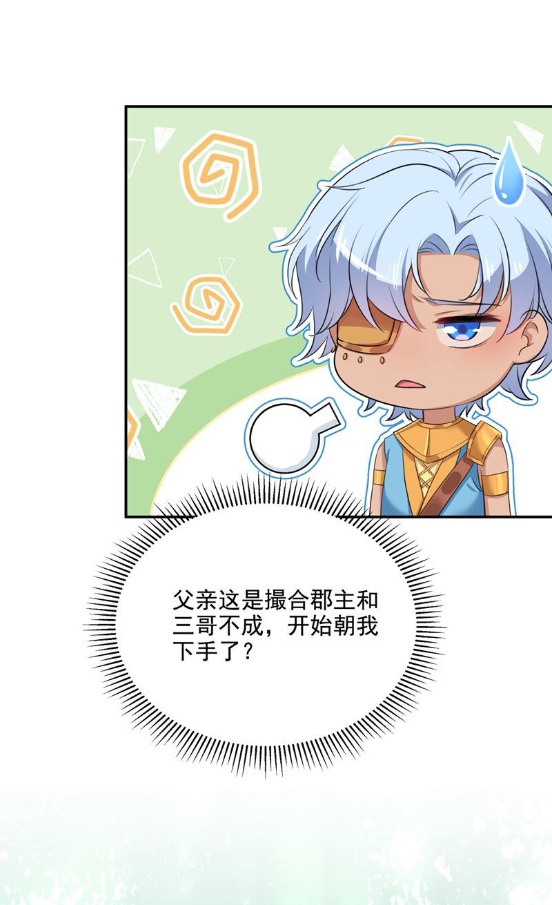 🍘王爷不能撩 当年是他救了我？！ 第34页