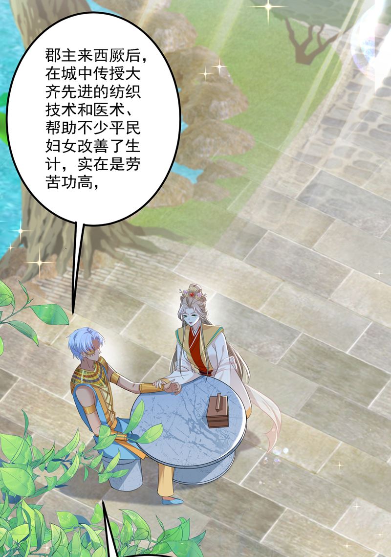 🍘王爷不能撩 当年是他救了我？！ 第36页