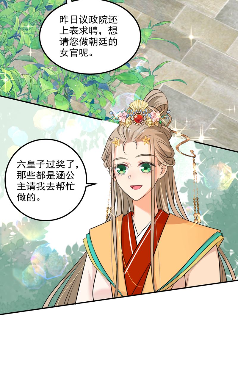 🍘王爷不能撩 当年是他救了我？！ 第37页
