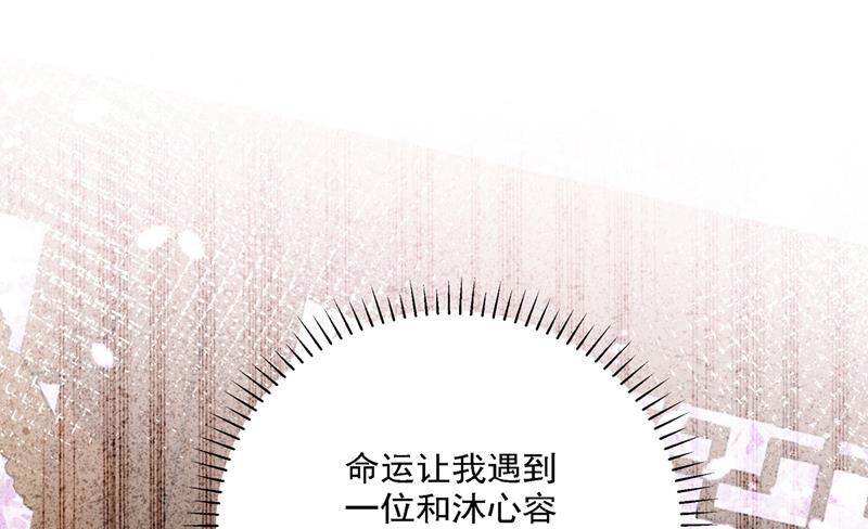 🍘王爷不能撩 当年是他救了我？！ 第38页