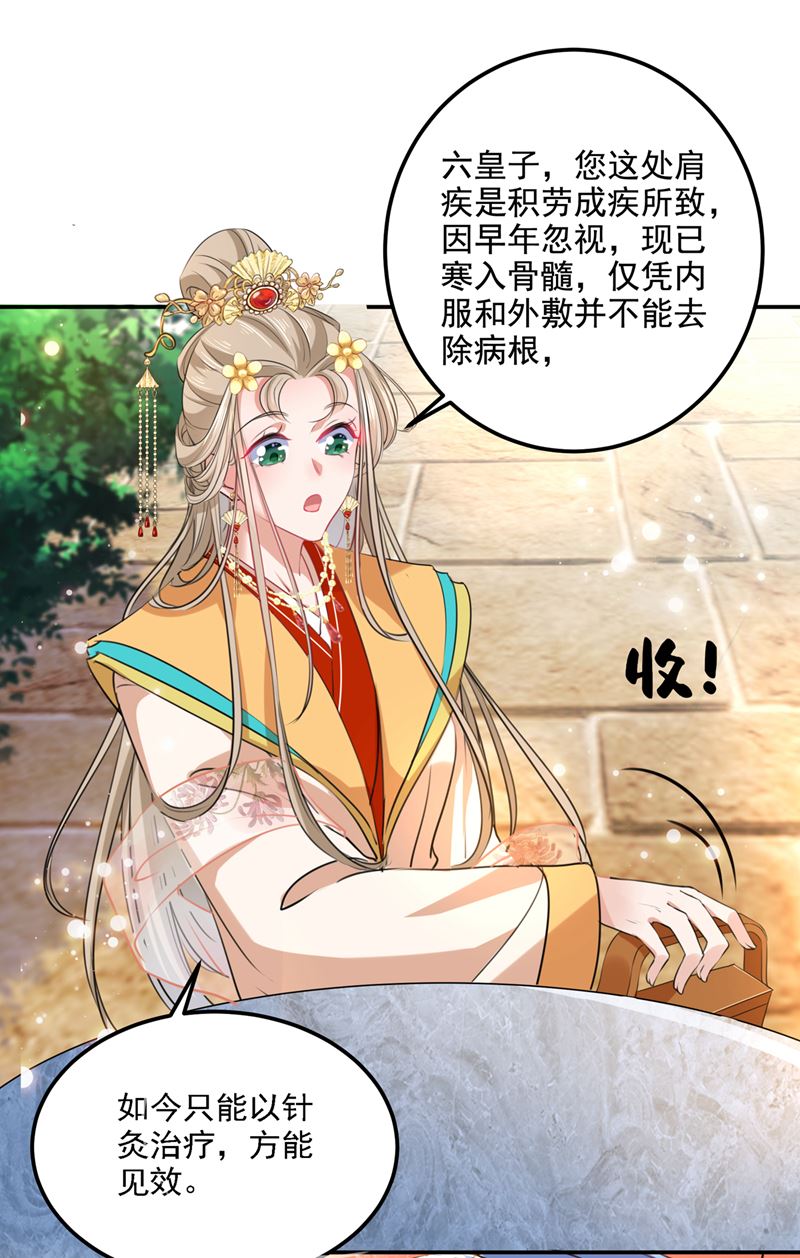 🍘王爷不能撩 当年是他救了我？！ 第42页