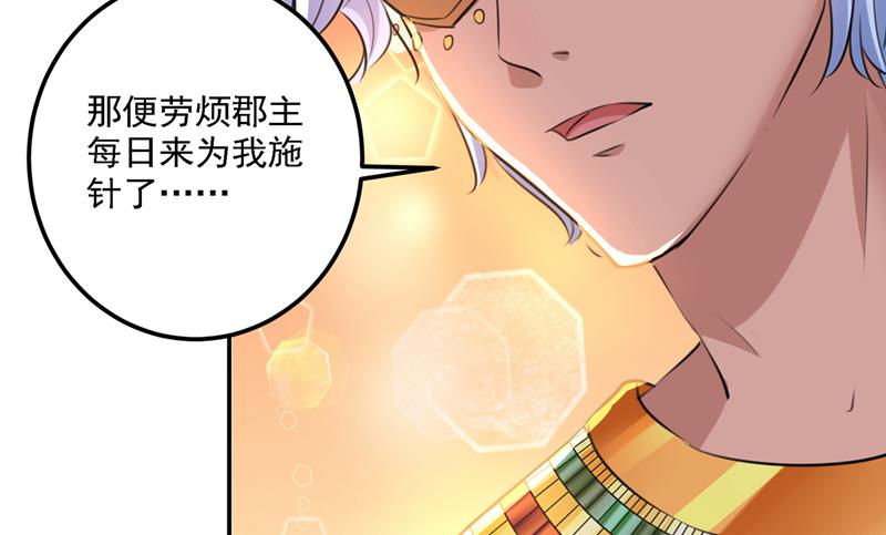 🍘王爷不能撩 当年是他救了我？！ 第44页