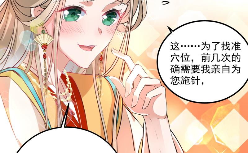 🍘王爷不能撩 当年是他救了我？！ 第48页