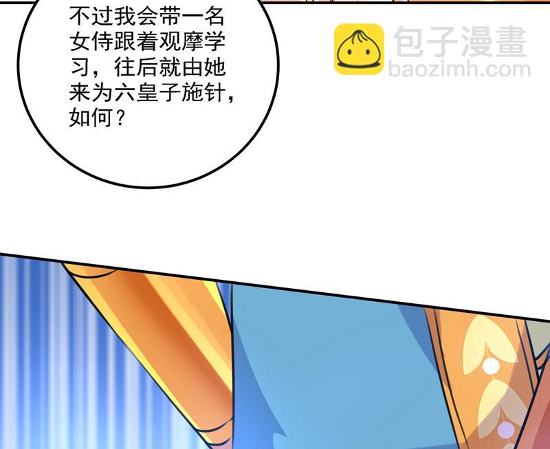 🍘王爷不能撩 当年是他救了我？！ 第49页