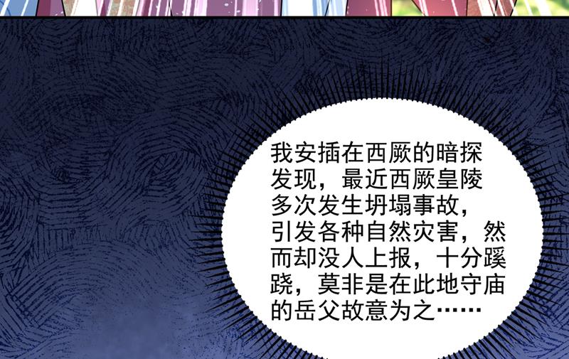 🍘王爷不能撩 当年是他救了我？！ 第7页