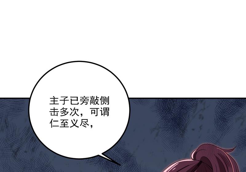 🍘王爷不能撩 她为何不肯为我收手 第12页