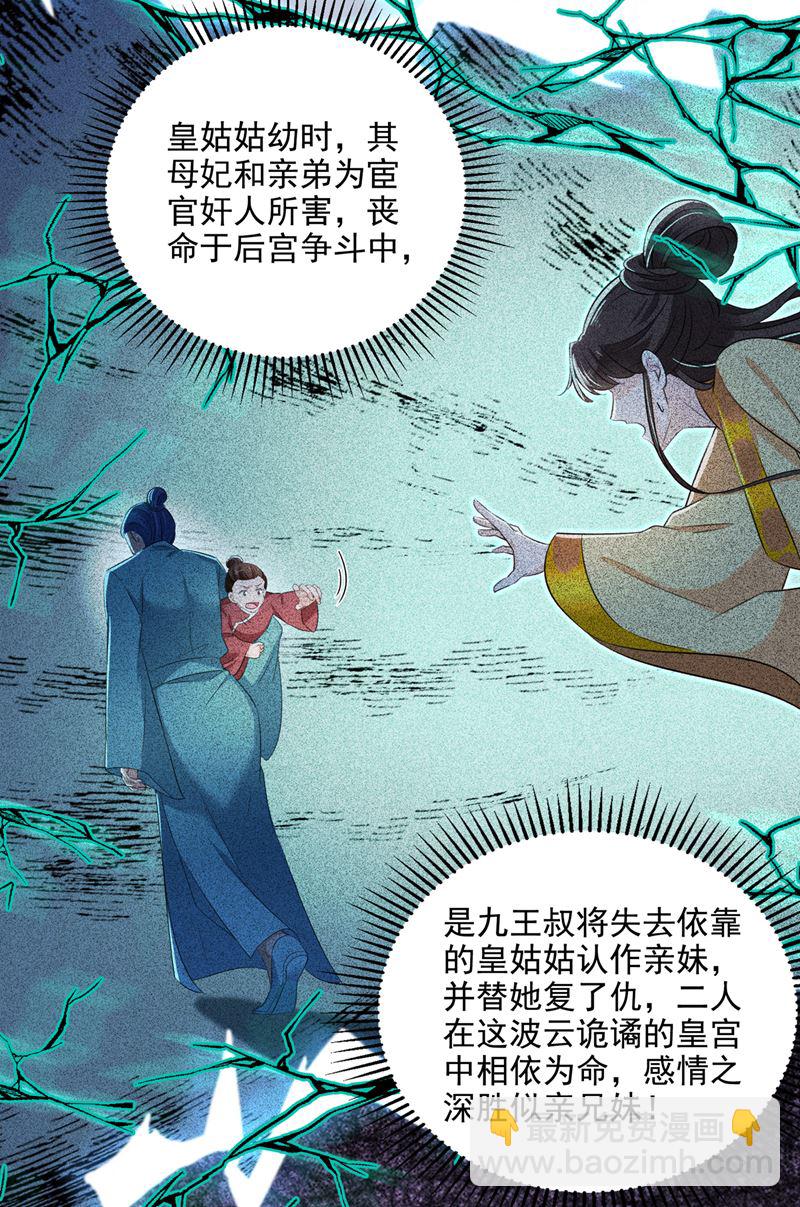 🍘王爷不能撩 她为何不肯为我收手 第22页