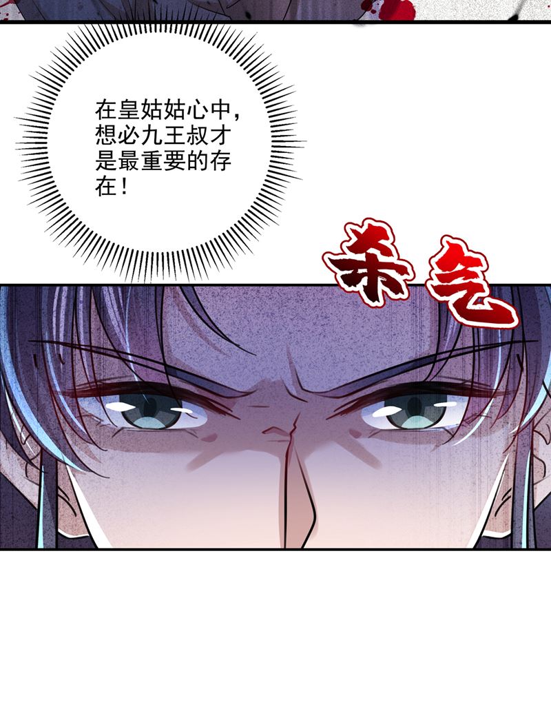 🍘王爷不能撩 她为何不肯为我收手 第24页