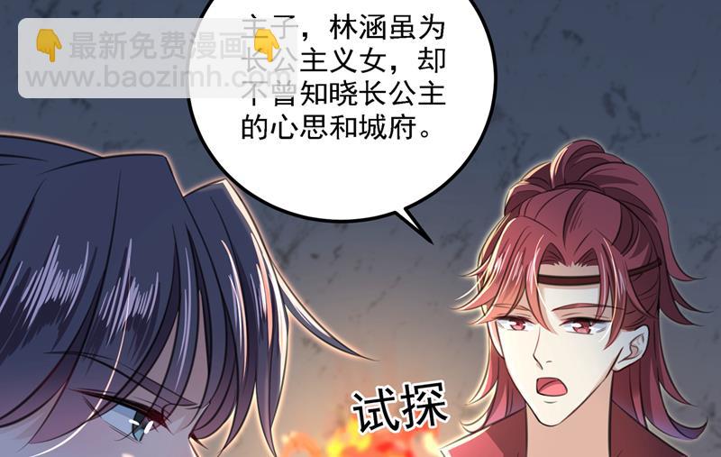 🍘王爷不能撩 她为何不肯为我收手 第29页